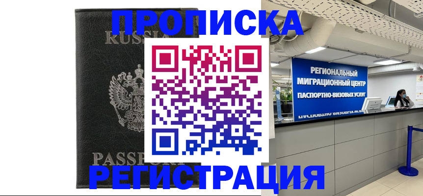 временная регистрация для школы в Менделеевске